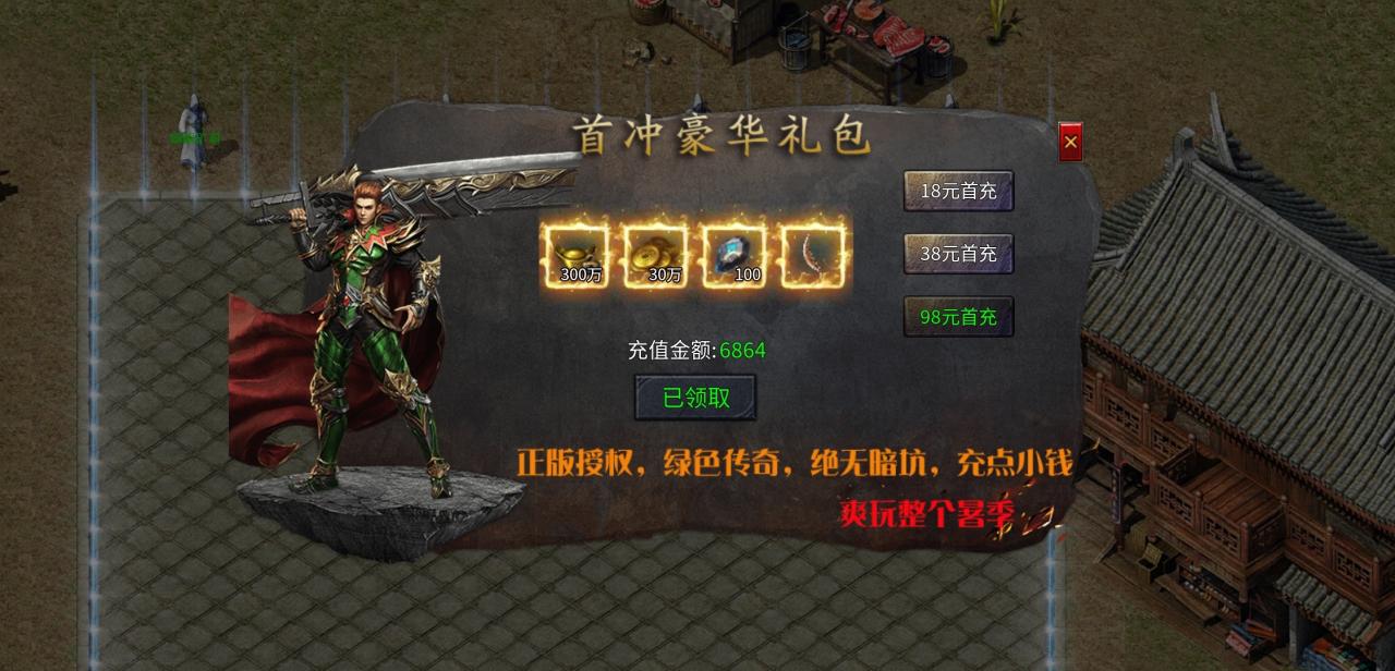 散人超爽大极品传奇,零氪可嫖