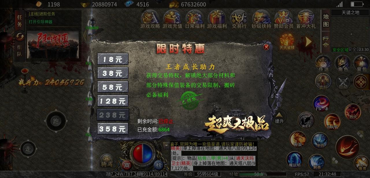 散人超爽大极品传奇,零氪可嫖