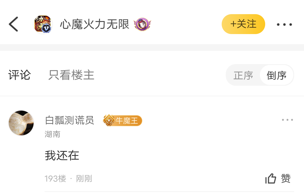 心魔火力无限第七季超变新手攻略，白瓢档终点五大陆