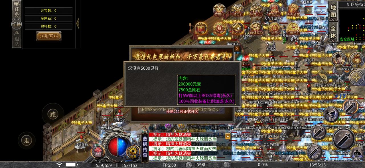 蓝枫传奇火龙三职业版本，零氪和大佬详细发育攻略