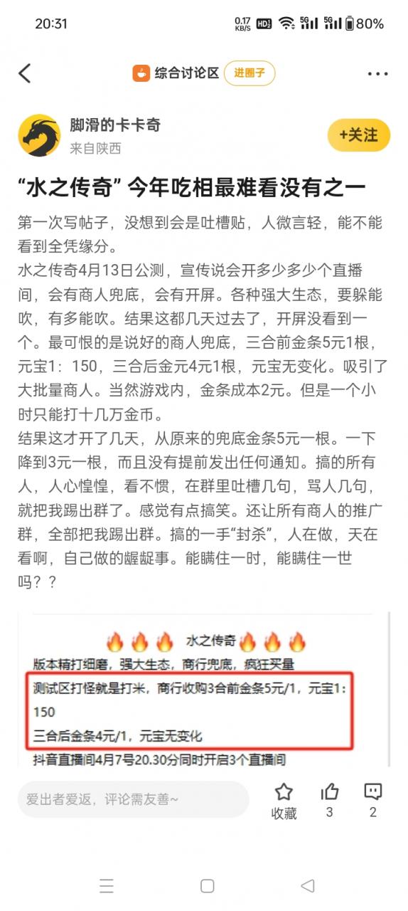 忠告:不要相信所谓的传奇打金服