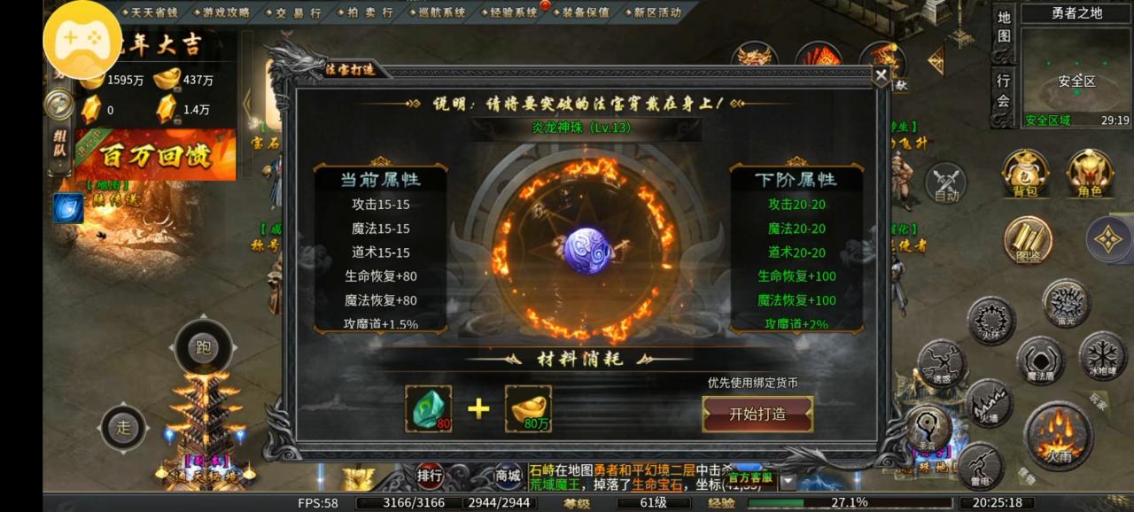 九九微变三职业传奇丝滑游戏体验