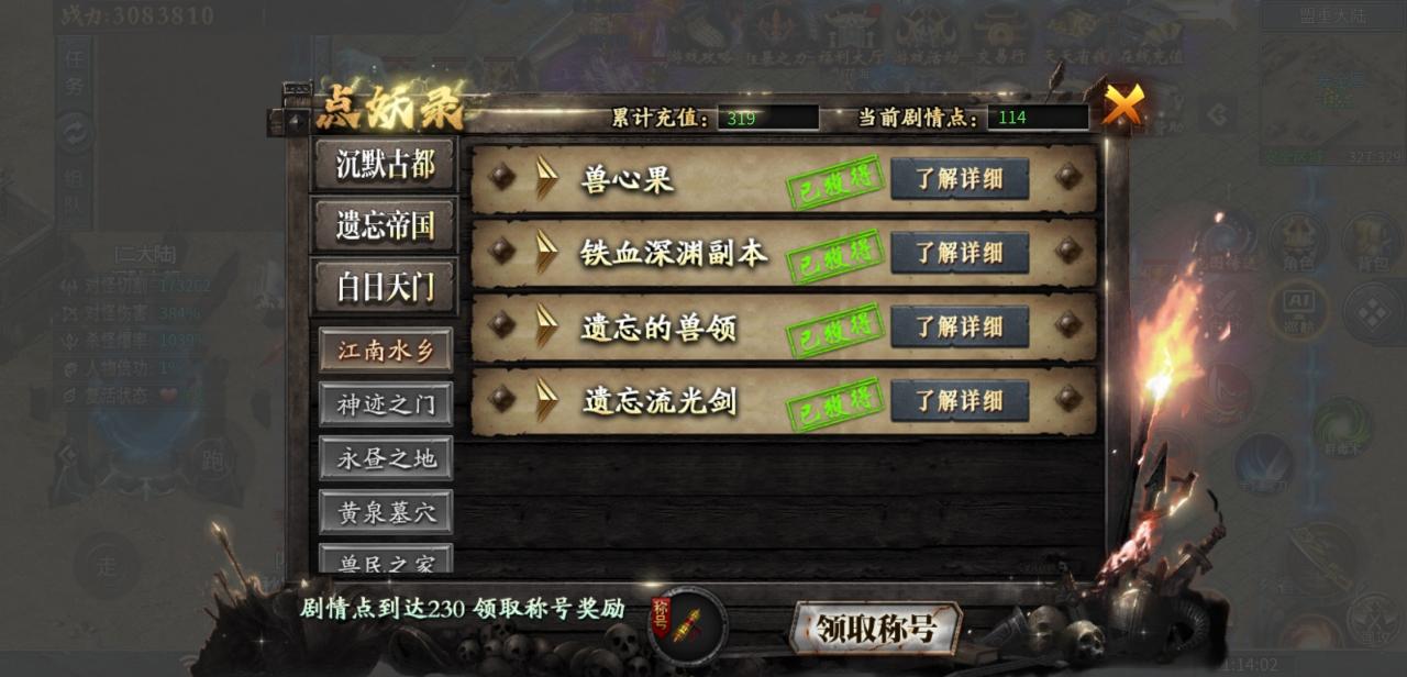 《神乐沉默》剧情/专属/任务/万兽谱/天命,这个传奇统统都有