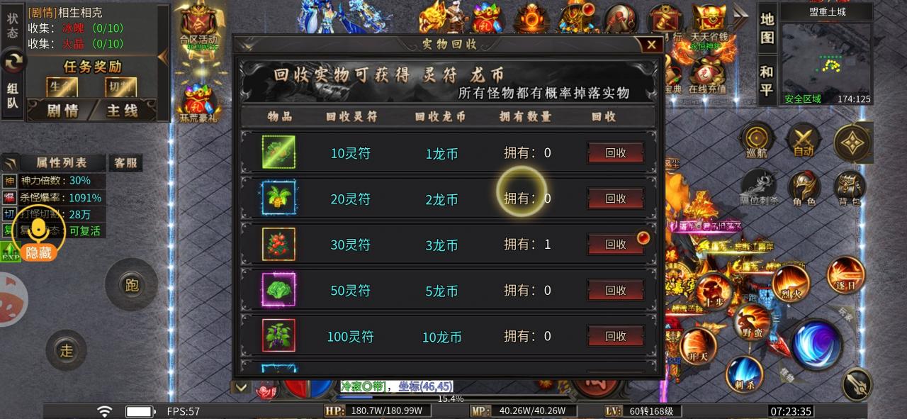 新服探秘:天侣屠龙专属,1-7大陆游戏过程分享