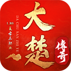 大楚复古180传奇个人体验,慢节奏好服,从复古玩到超变