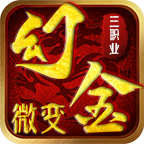 【幻金微变三职业】清明假期闲来无事,不如来幻金一战。