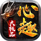 新服福利：《心趣大极品》打卡有奖