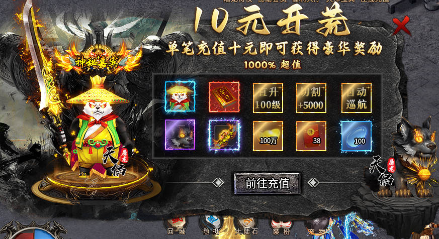 新服探秘:天侣屠龙专属“首充豹子头”的集合了
