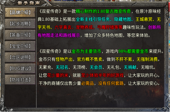 双星1.80三职业微变复古、公测2天心得浅谈
