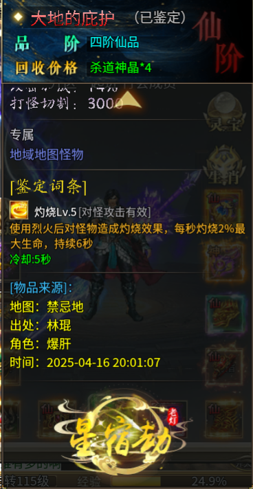 《老灯星宿劫》1-5大陆保姆级攻略