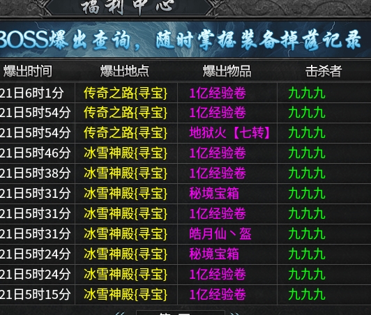 【名堂冰雪传奇】让我以最短时间写完的区服,究竟是怎么回事