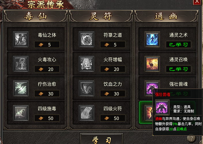 【丹青180传奇】三职业九流派之道士篇