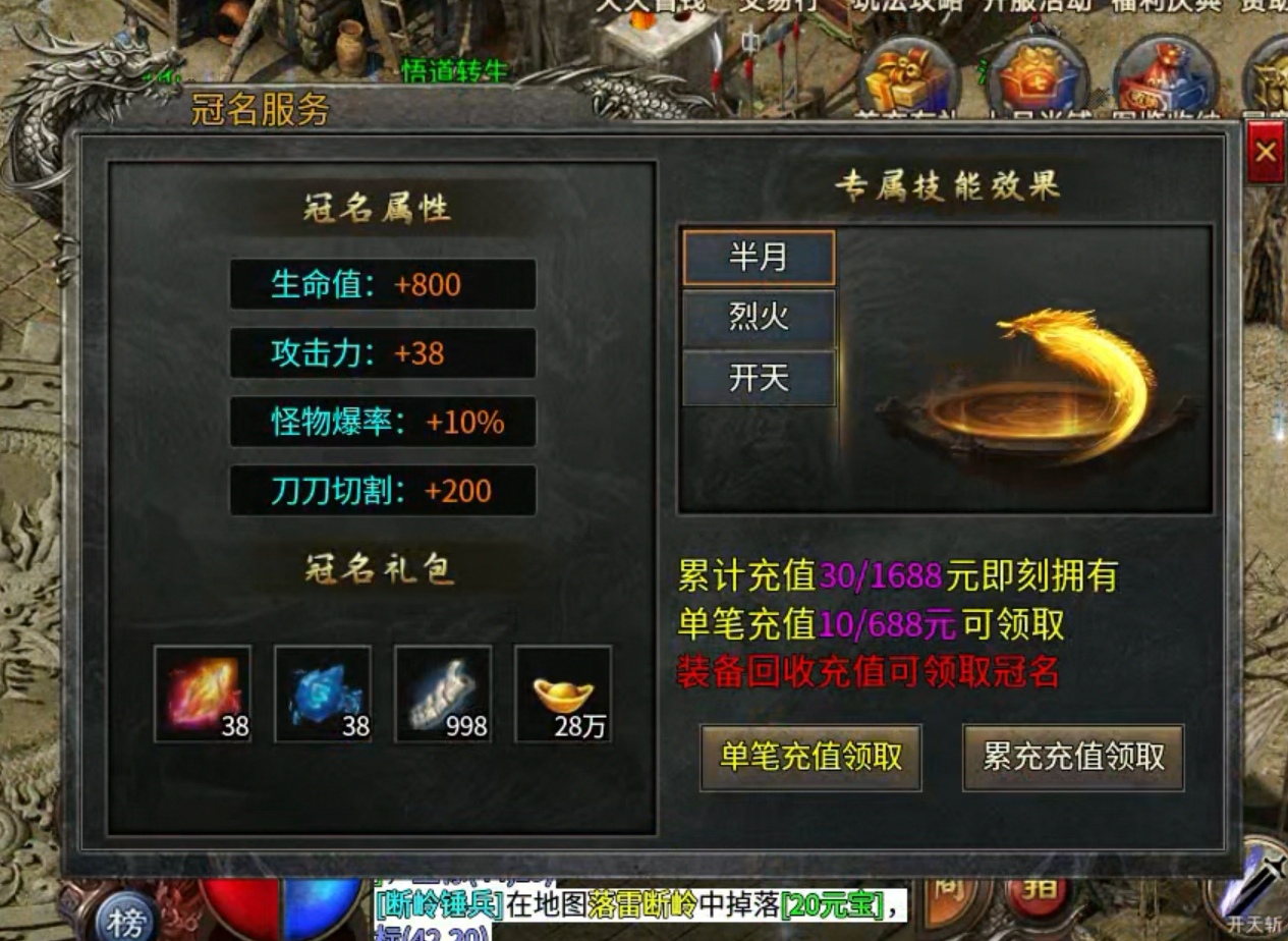 玩服分享:醉梦火龙 任务券体验分享