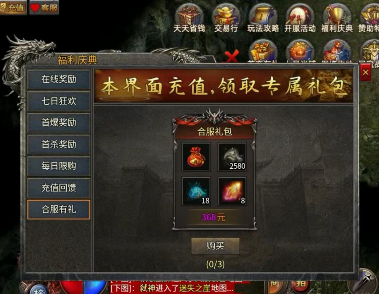玩服分享:醉梦火龙 任务券体验分享
