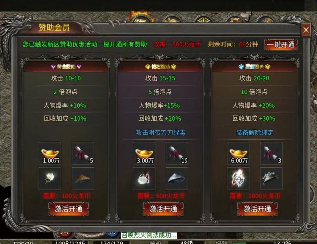 江阳火龙传奇之首充体验版测评报告
