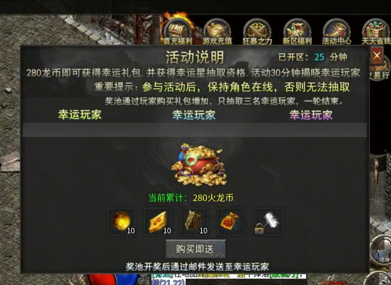 江阳火龙传奇之首充体验版测评报告