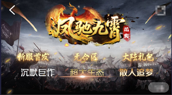 (风驰九霄沉默)新手前期攻略(1-3大陆)