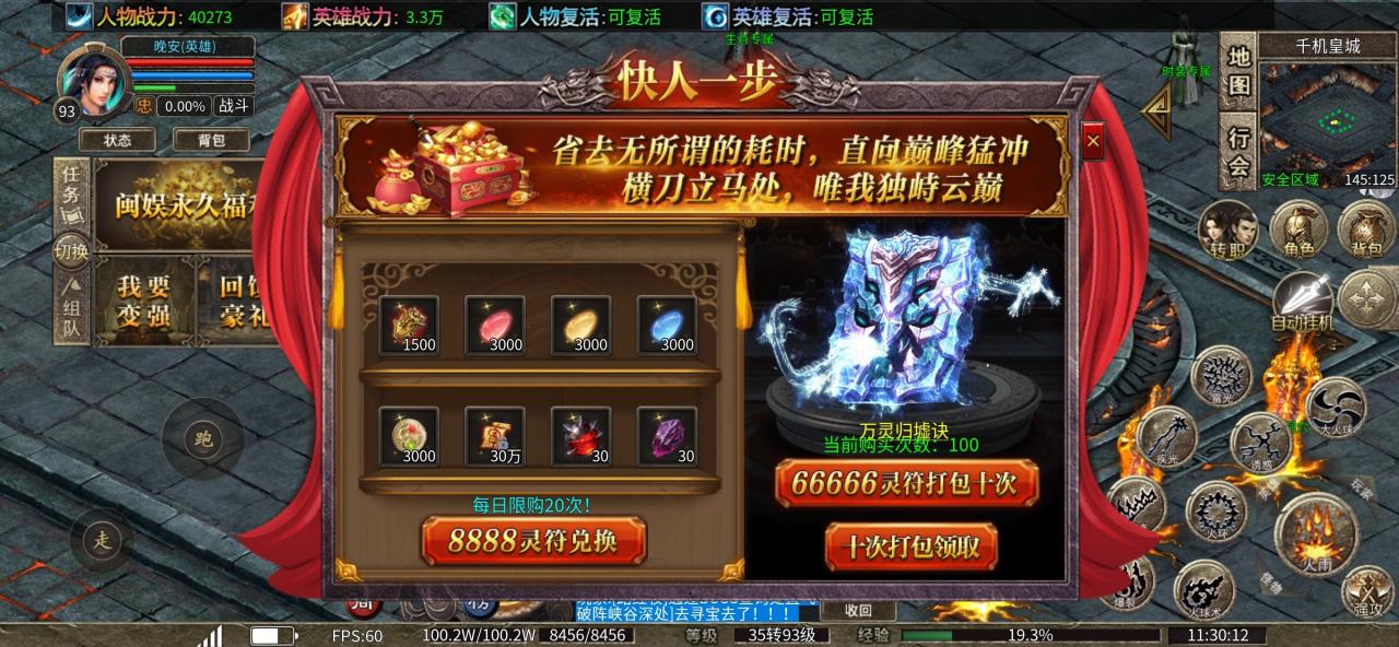 一款可肝可氪的合击传奇私服