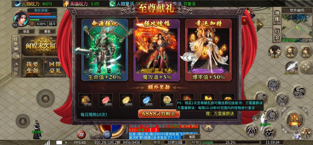 一款可肝可氪的合击传奇私服