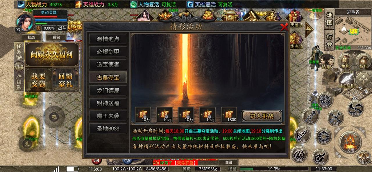 一款可肝可氪的合击传奇私服