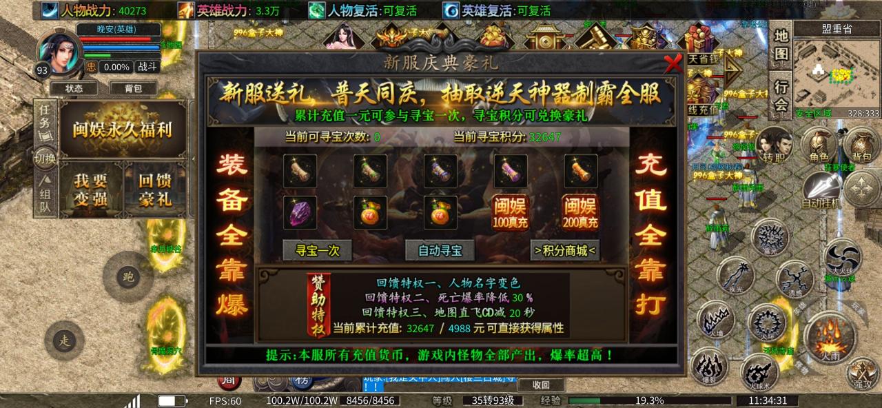 一款可肝可氪的合击传奇私服