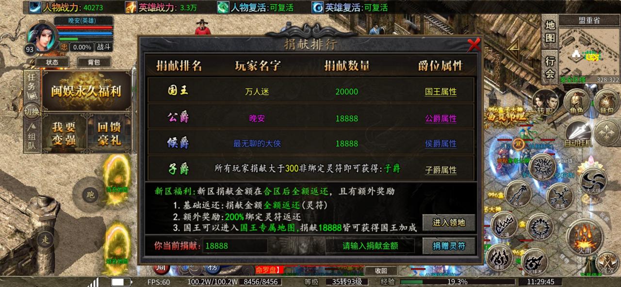 一款可肝可氪的合击传奇私服