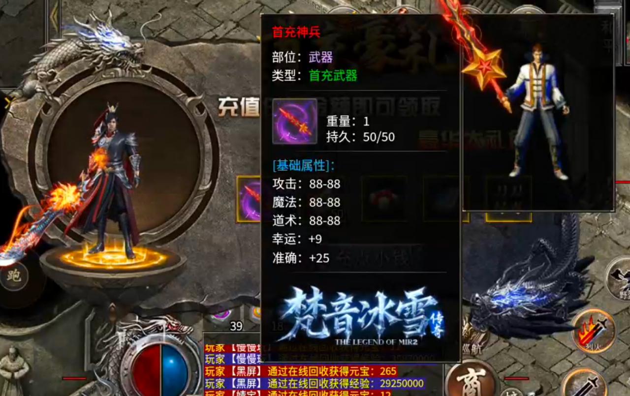 梵音冰雪,新区氪金大佬太多,等新区变老区
