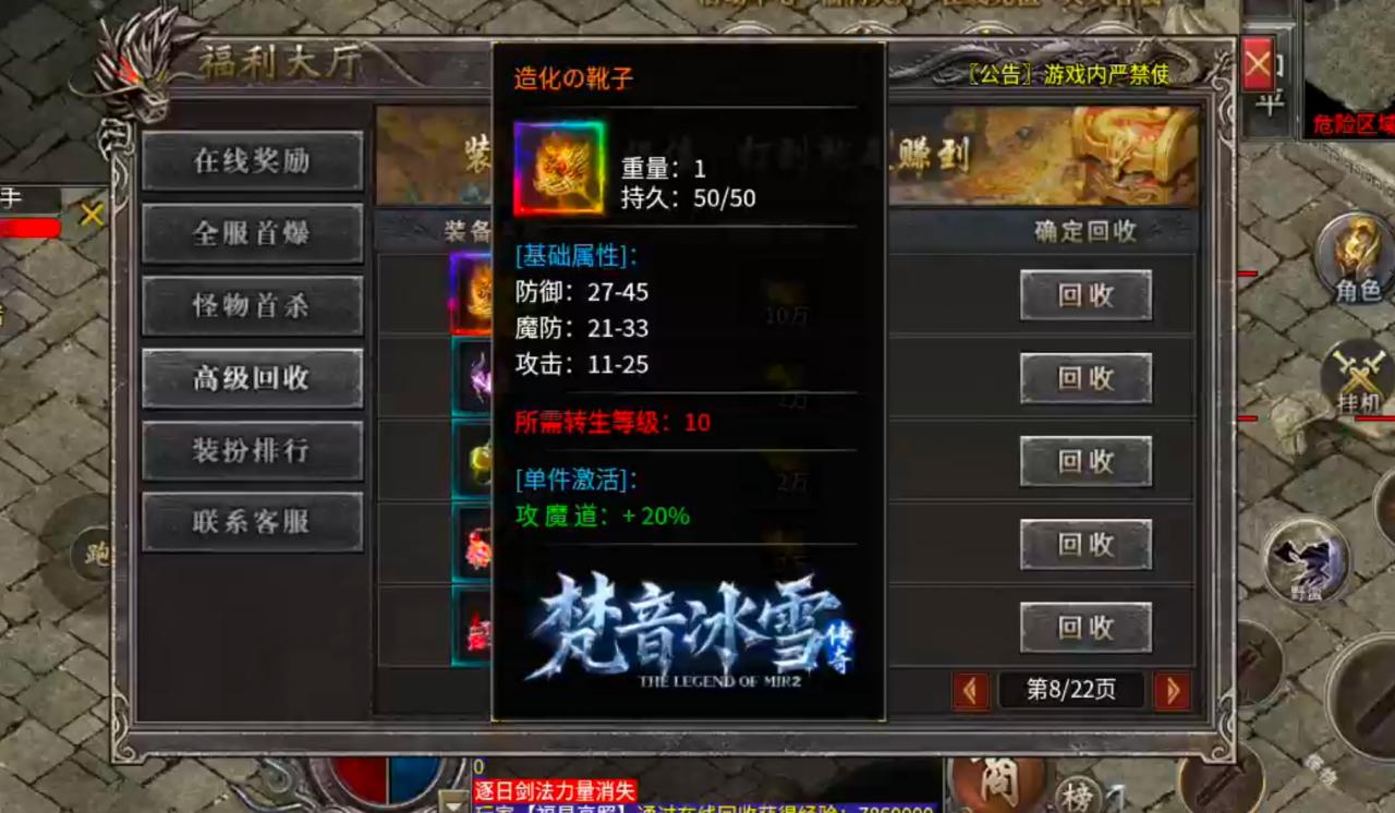 梵音冰雪,新区氪金大佬太多,等新区变老区