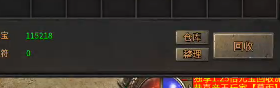 [醉魂传奇]首杀首爆给予充值点，论鬼区发育的重要性