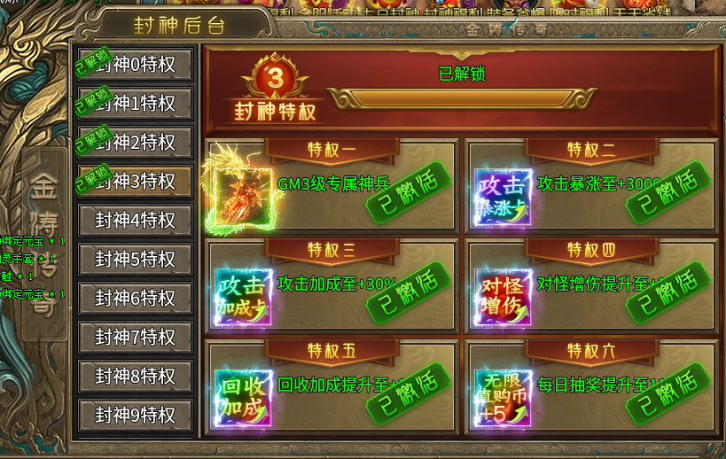 只因封神修仙传,gm特权的那些小套路