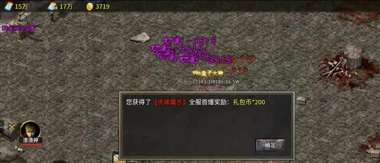 新服测评:血色三职业传奇攻速版100降十会,200破千金