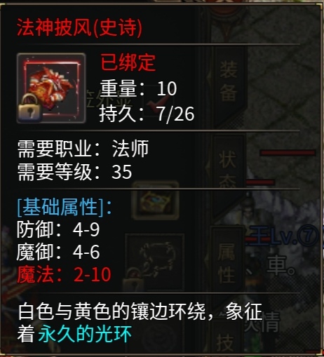 开夏复古小极品传奇里传说级金色装备,你打到了几件?