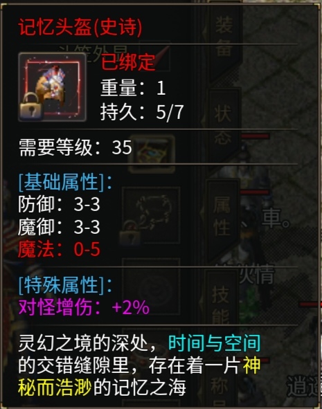 开夏复古小极品传奇里传说级金色装备,你打到了几件?