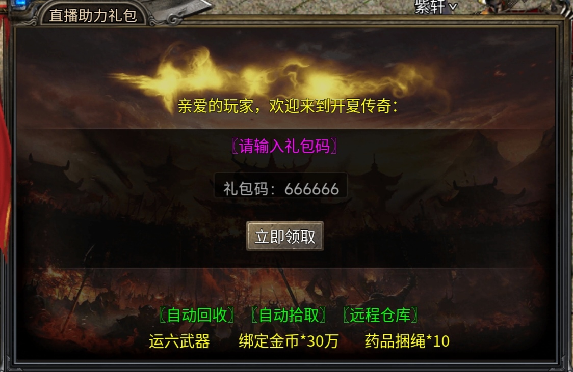 开夏复古小极品传奇里传说级金色装备,你打到了几件?