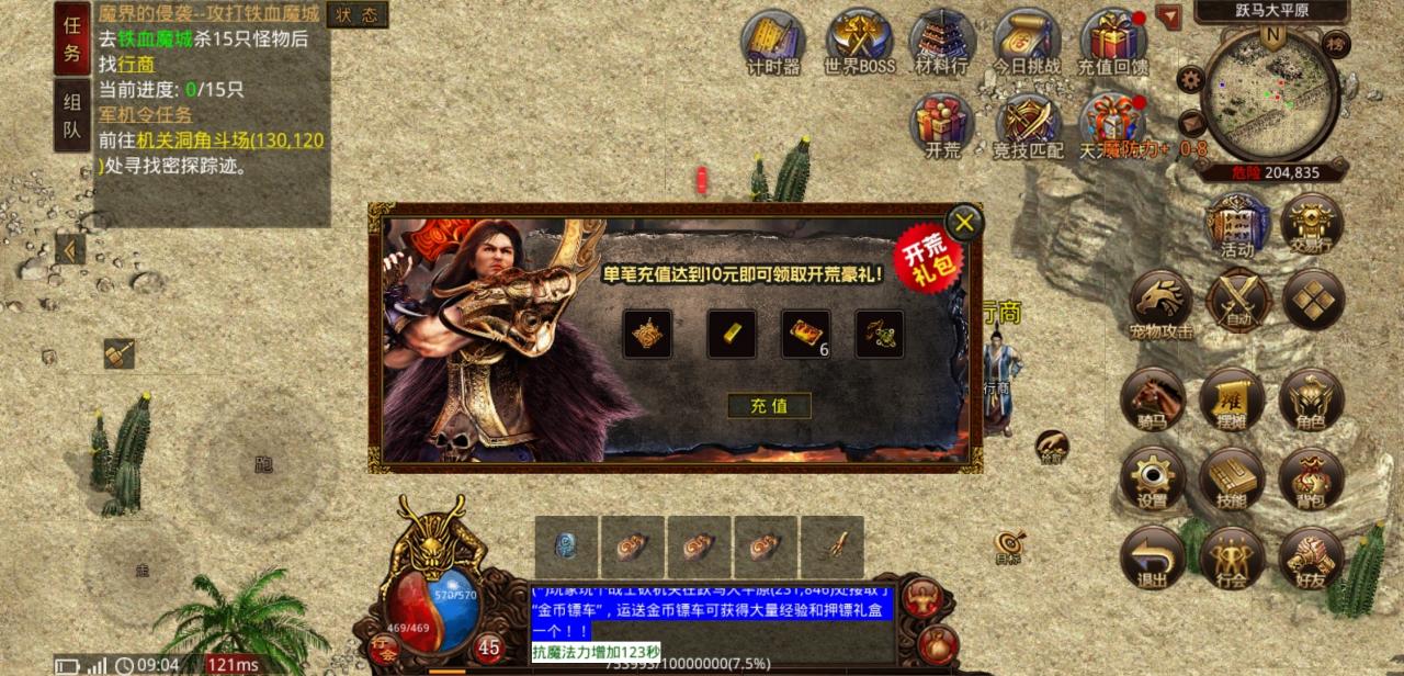 【名扬传世2003】传世排行榜第一名,人山人海