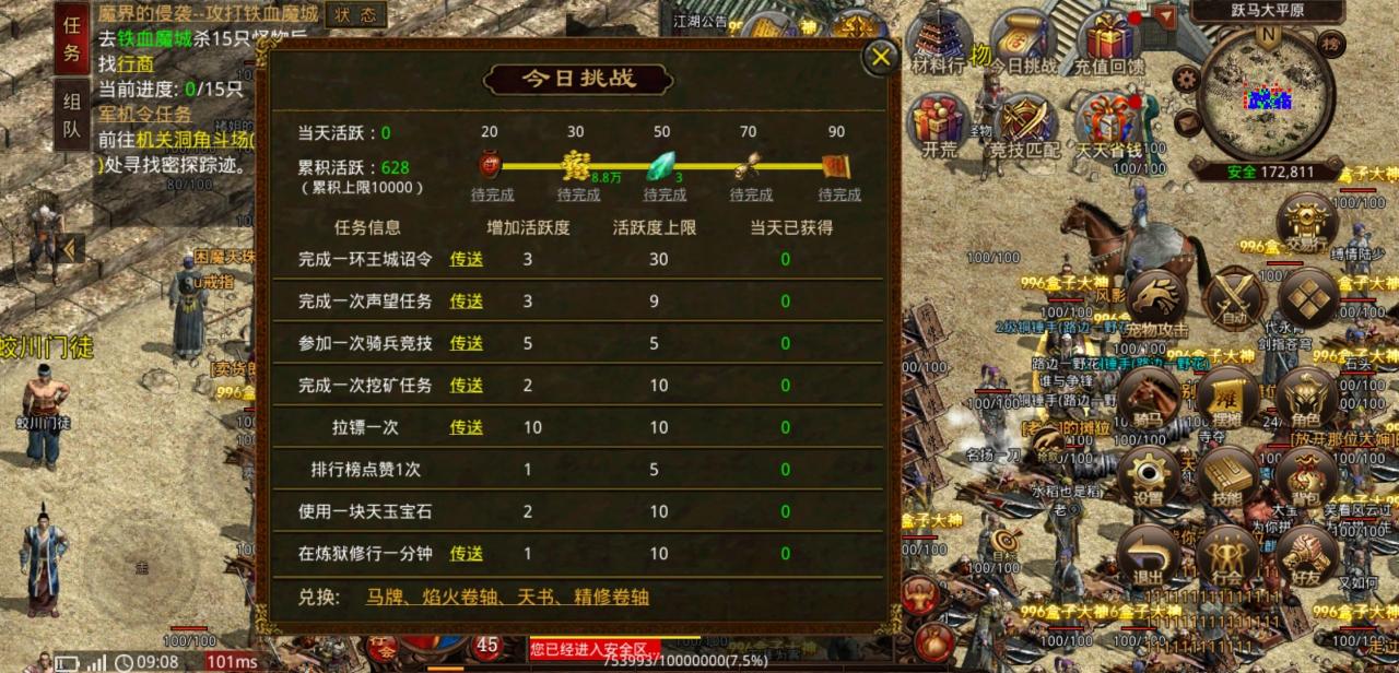 【名扬传世2003】传世排行榜第一名,人山人海