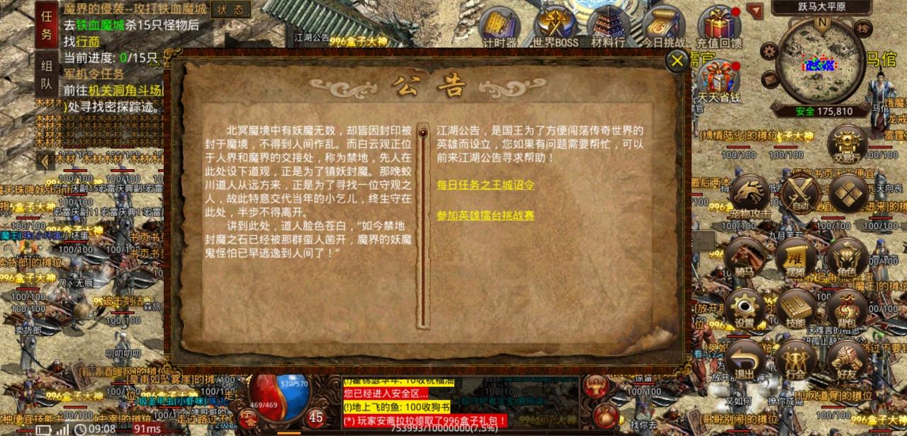 【名扬传世2003】传世排行榜第一名,人山人海