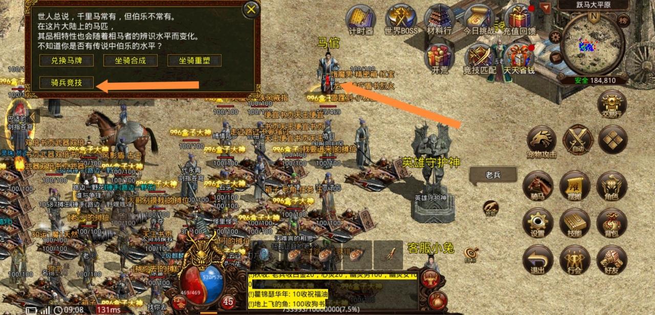 【名扬传世2003】传世排行榜第一名,人山人海