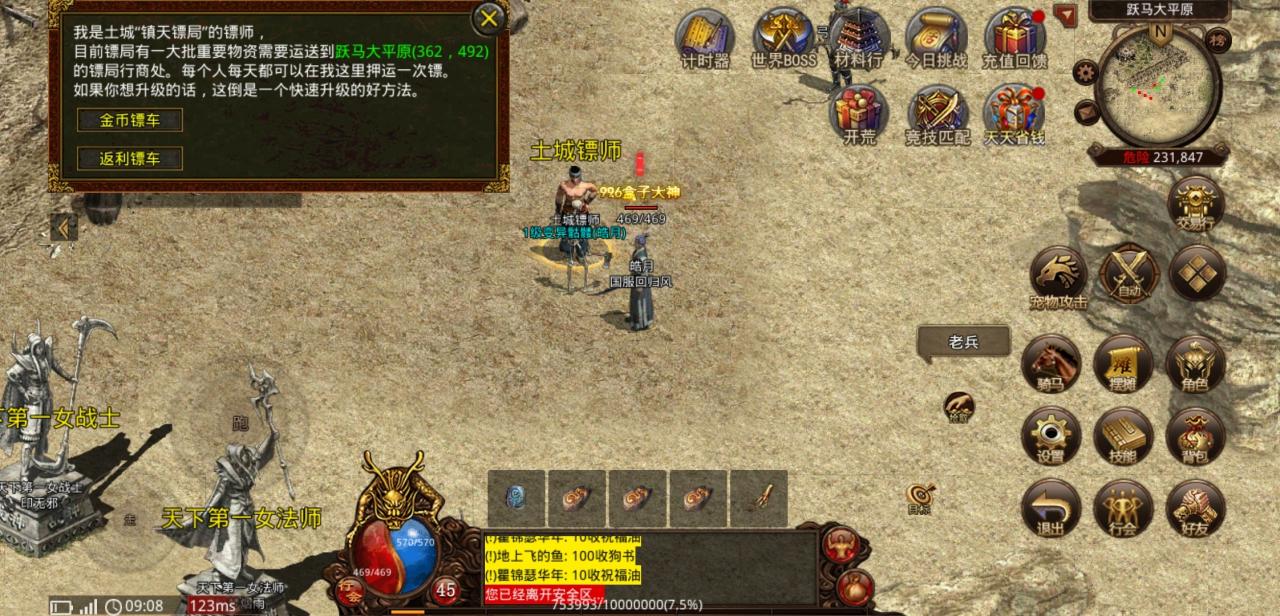 【名扬传世2003】传世排行榜第一名,人山人海