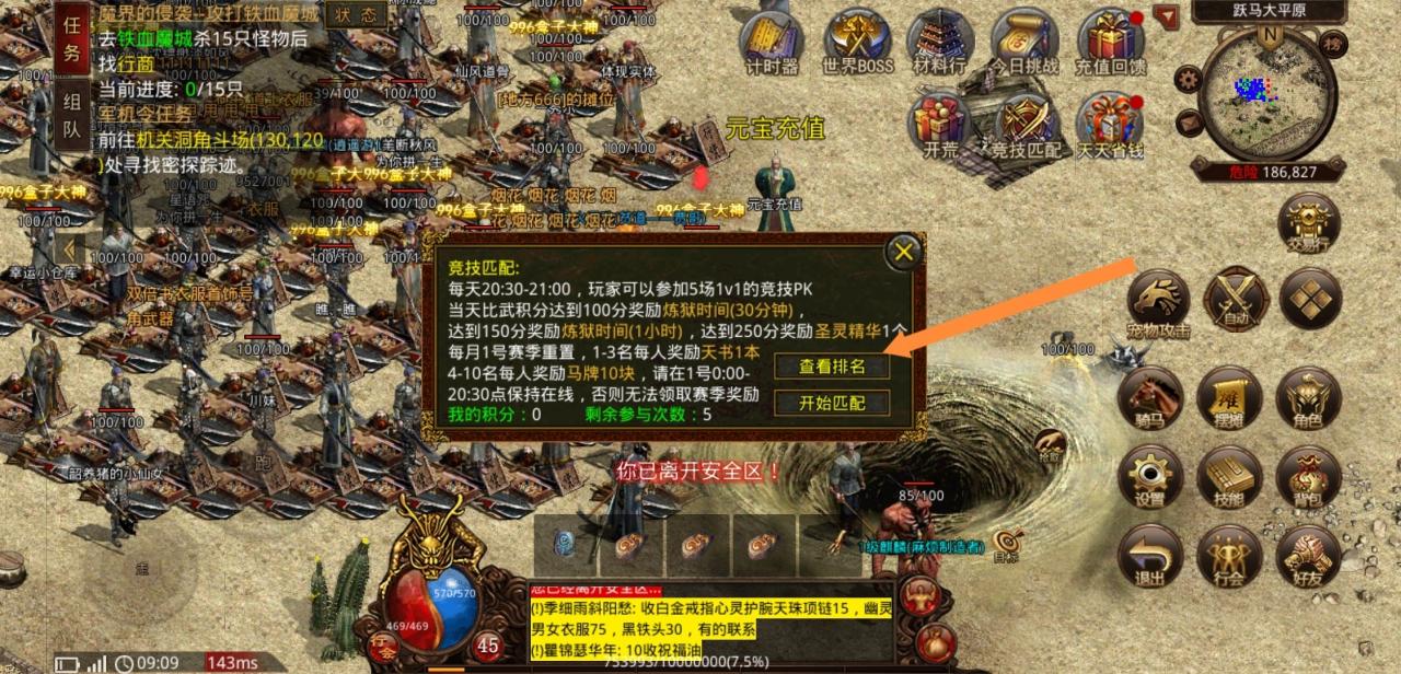 【名扬传世2003】传世排行榜第一名,人山人海
