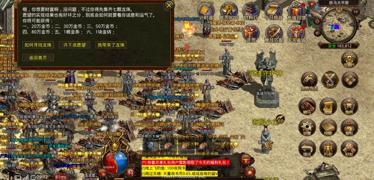 【名扬传世2003】传世排行榜第一名,人山人海