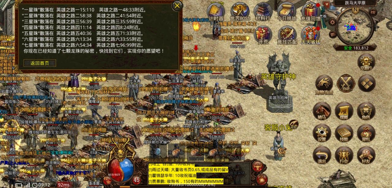 【名扬传世2003】传世排行榜第一名,人山人海