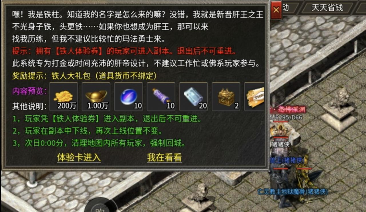 《银马传奇散人称王》极其烧脑好玩的复古三职业传奇