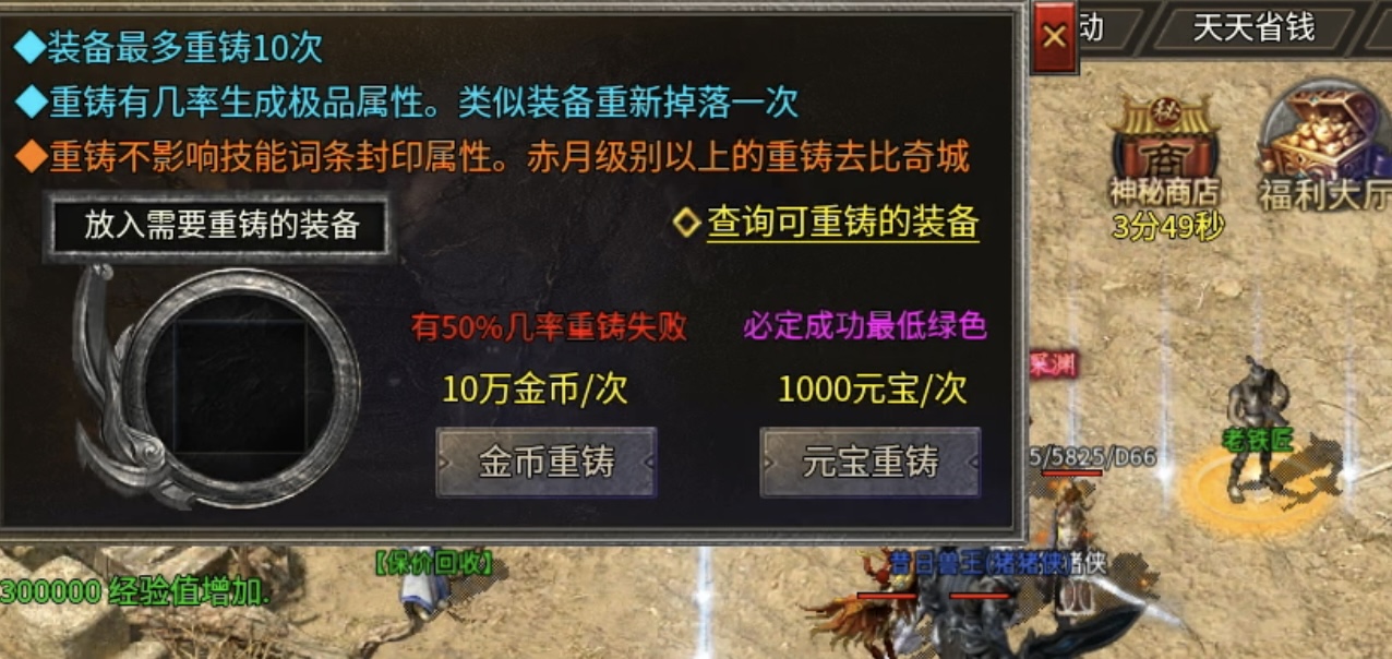 《银马传奇散人称王》极其烧脑好玩的复古三职业传奇