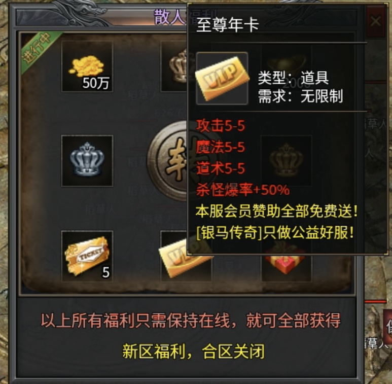 《银马传奇散人称王》极其烧脑好玩的复古三职业传奇