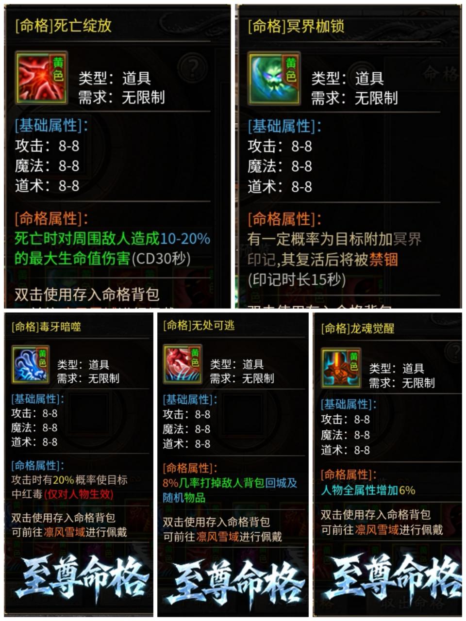 【梵音冰雪】这么多的命格,你都获得了哪些?