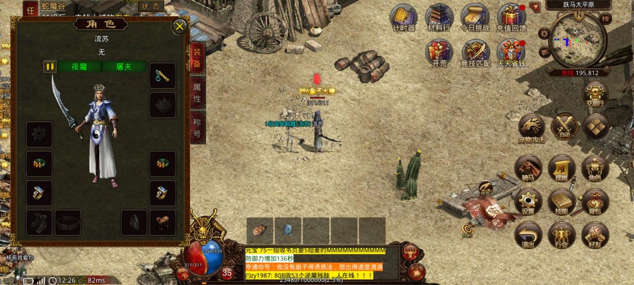 名扬传世2003,996老派出品,人气旺盛复古传世