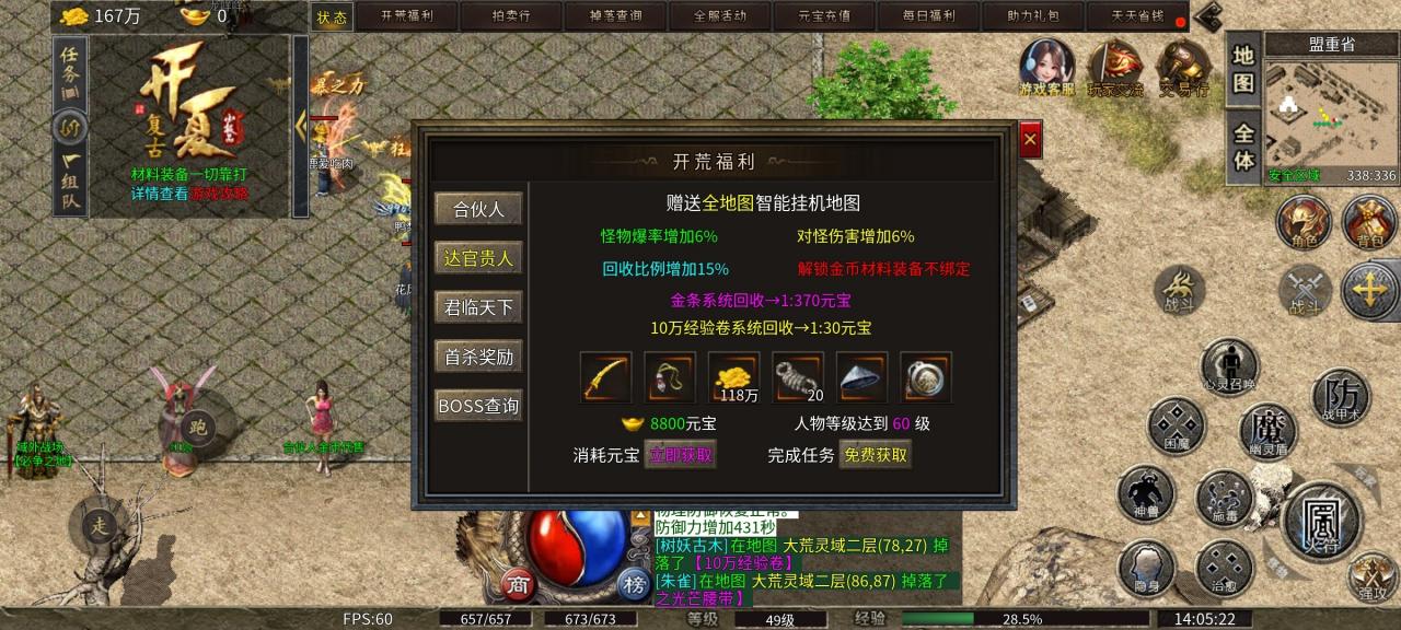 开夏复古小极品传奇,肝到60能白嫖解绑?