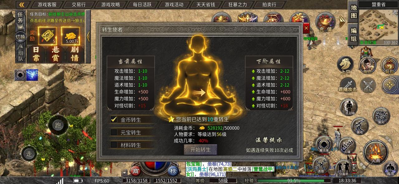 银马传奇散人称王玩法和攻略