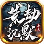 荒劫专属沉默终日打雁,结果被雁琢,掉大坑18块打水漂